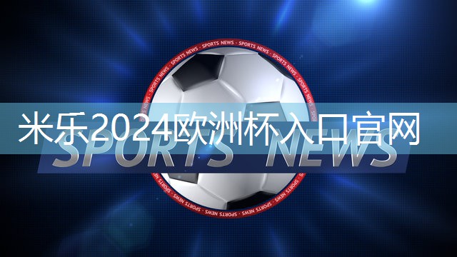 米乐m6公司:乒乓球台斜线长度