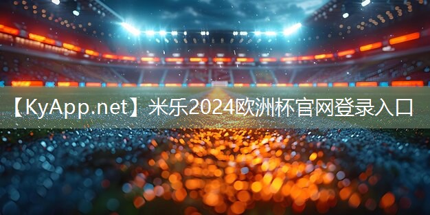 米乐m6:硅pu塑胶球场