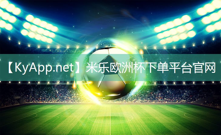 米乐公司：健身器材户外硬化