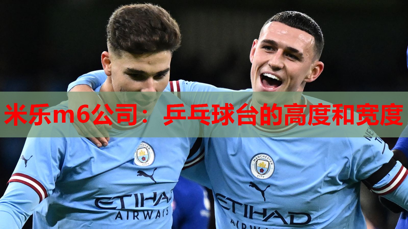 米乐m6公司:乒乓球台的高度和宽度
