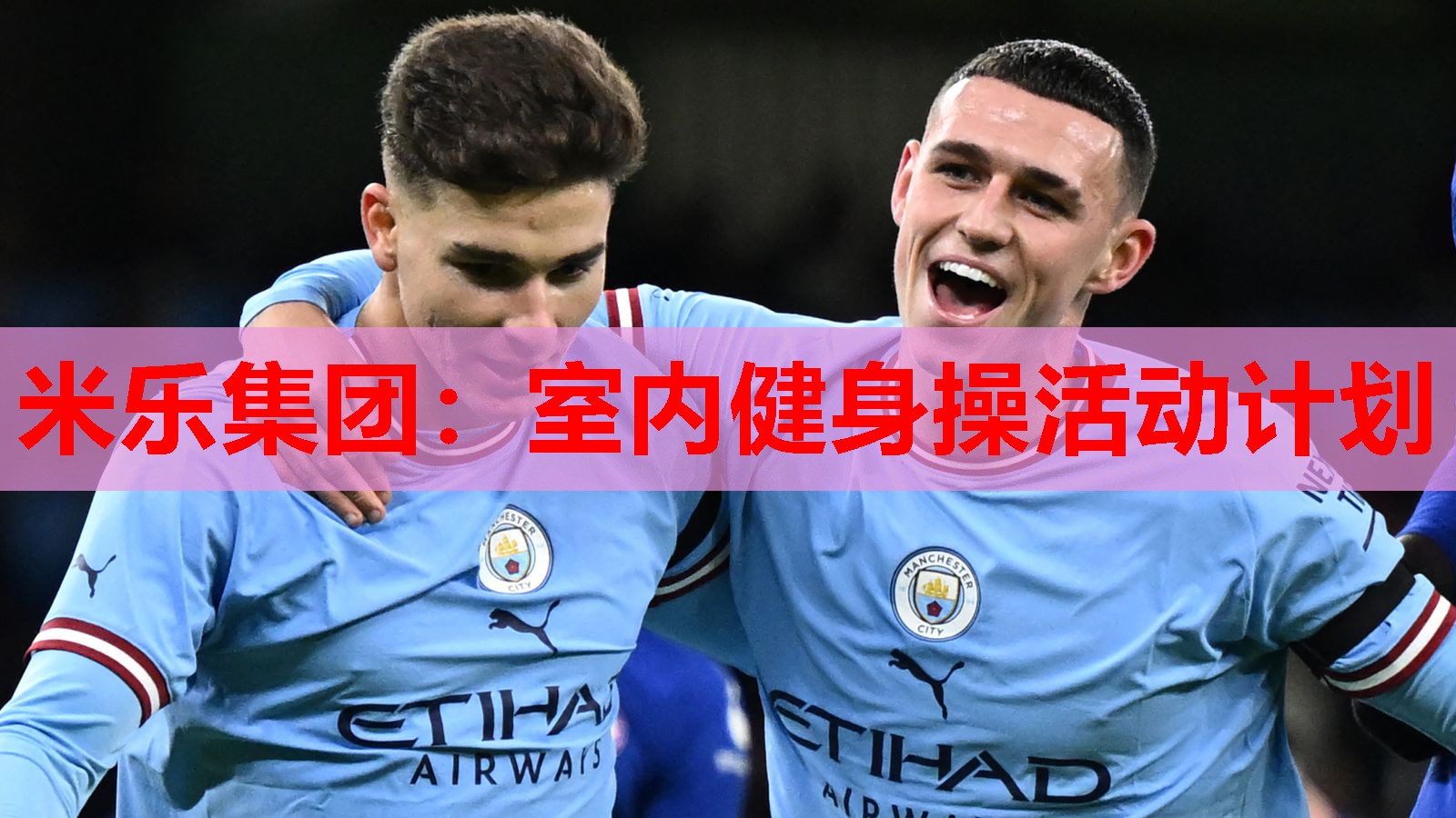 米乐集团:室内健身操活动计划