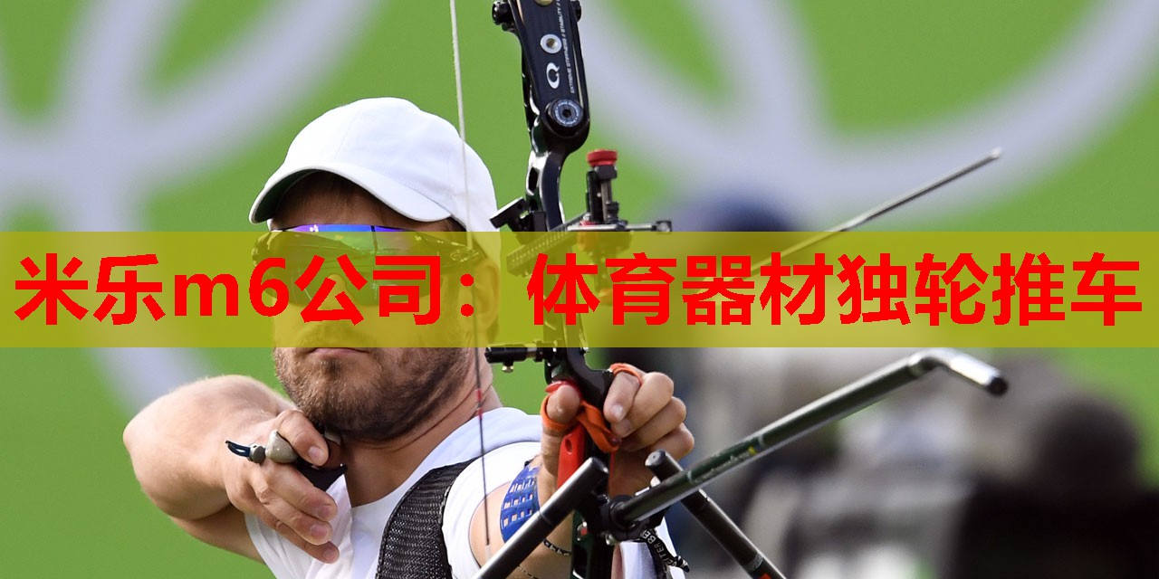 米乐m6公司:体育器材独轮推车