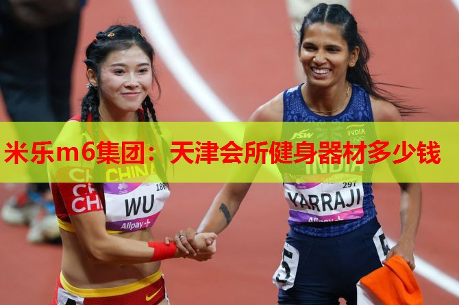 天津会所健身器材多少钱