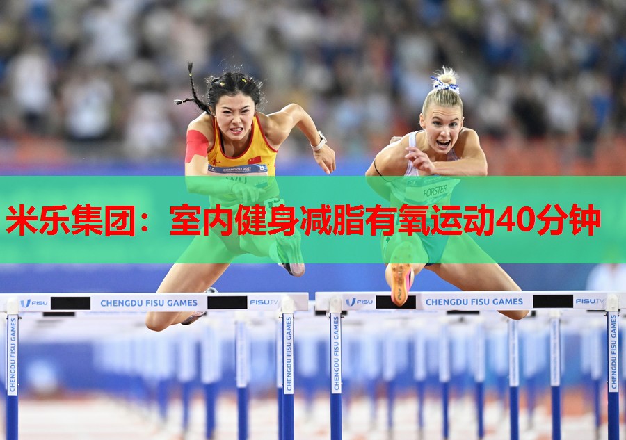室内健身减脂有氧运动40分钟